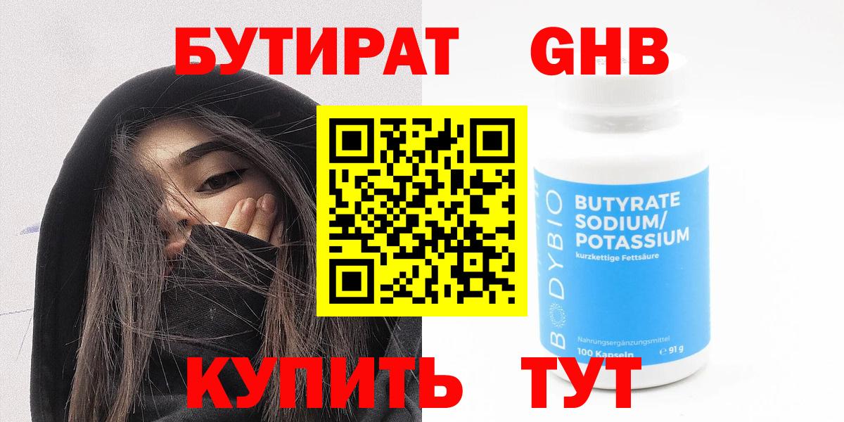 Бутират буратино Казань