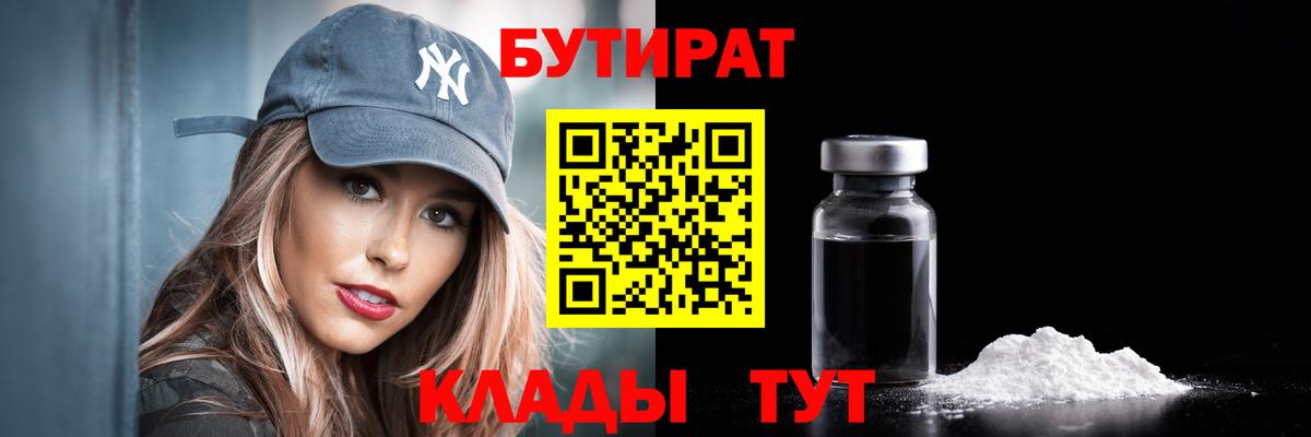 Бутират вода  БУТИРАТ  Казань  Вход с VPN 