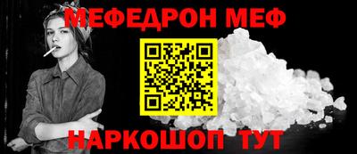 меф Краснокаменск