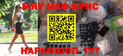 меф Краснокаменск